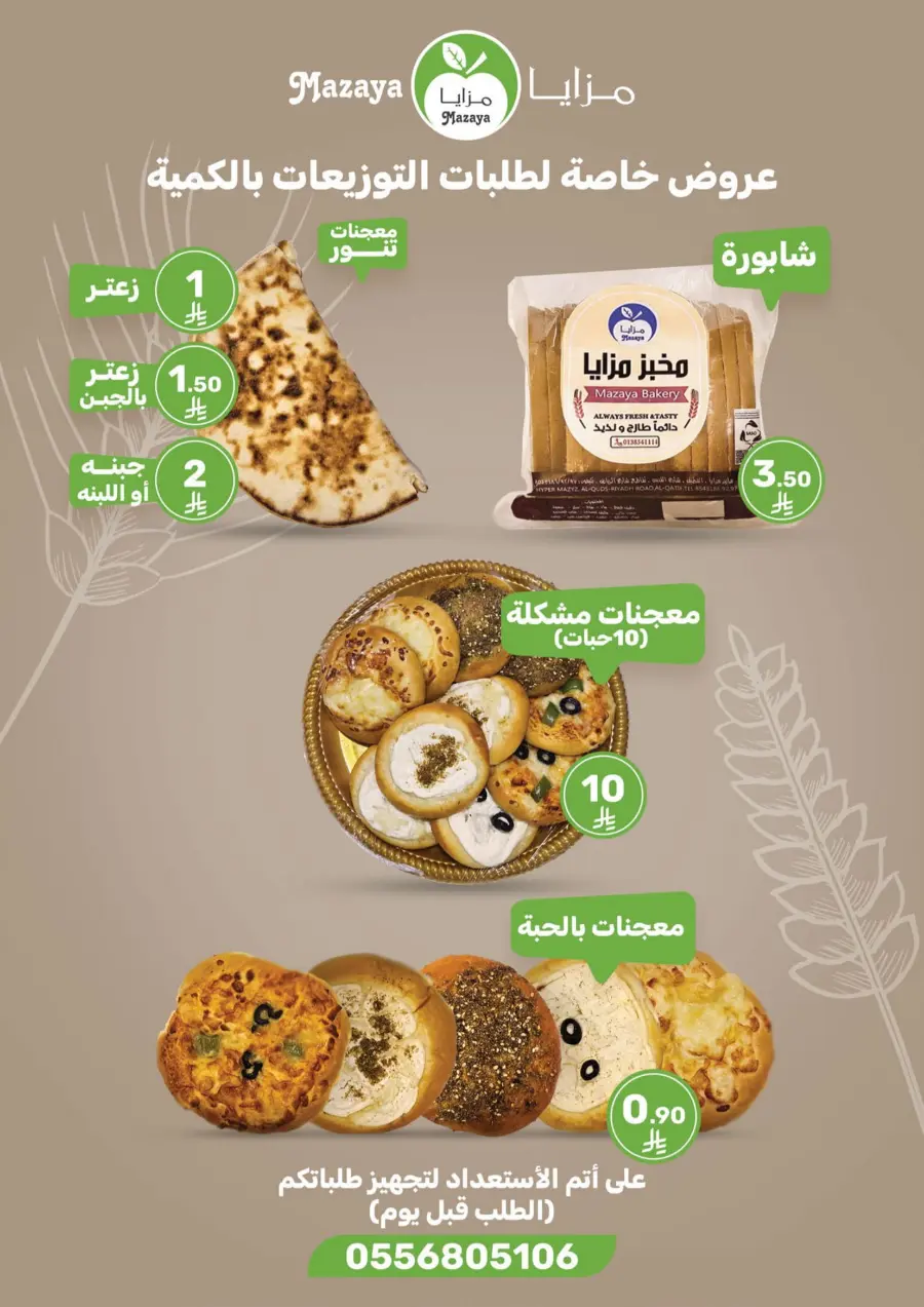 Offers In Mazaya undefined